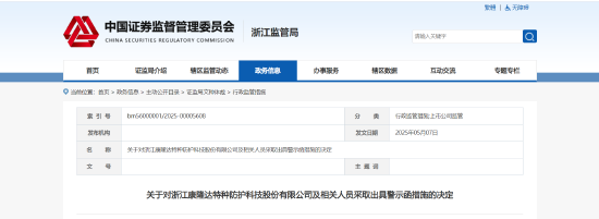 _警示函对高管的影响_出示警示函