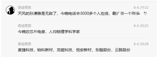 _当前大A最热卖方：天风一美首席孙潇雅，线上策略会近3000人预约_当前大A最热卖方：天风一美首席孙潇雅，线上策略会近3000人预约
