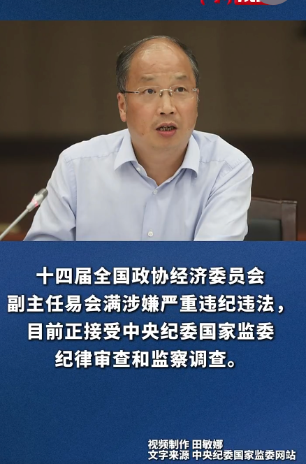 证监会原主席易会满被调查！任内1908家公司IPO创纪录_证监会原主席易会满被调查！任内1908家公司IPO创纪录_
