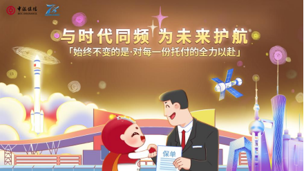 中银保险公众责任险条款_中银保险宣传标语_