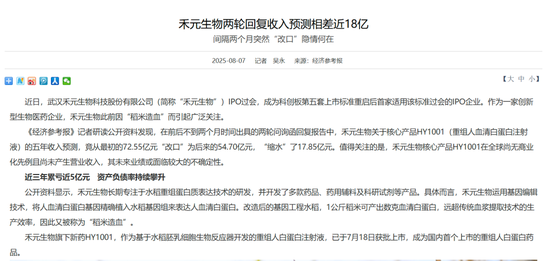 两大官媒同时提出重大质疑：“稻米造血”的禾元生物IPO前景不妙？_两大官媒同时提出重大质疑：“稻米造血”的禾元生物IPO前景不妙？_