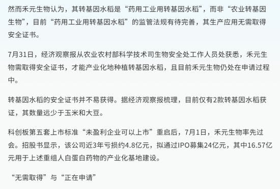 两大官媒同时提出重大质疑：“稻米造血”的禾元生物IPO前景不妙？__两大官媒同时提出重大质疑：“稻米造血”的禾元生物IPO前景不妙？