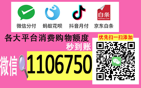 揭秘京东白条额度取现商家，做任务提升白条额度的真相探究