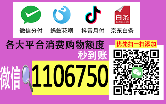 提升京东白条额度，掌握提额秘籍