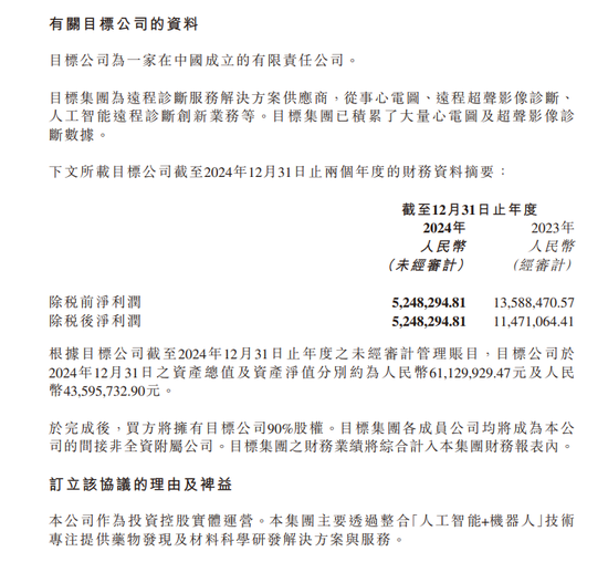 _晶泰科技，拟斥资2.5亿收购「上海四维医学科技」90%股权_晶泰科技，拟斥资2.5亿收购「上海四维医学科技」90%股权
