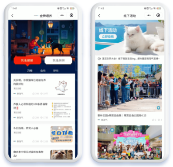  “科学养宠”知识库 & 线下活动