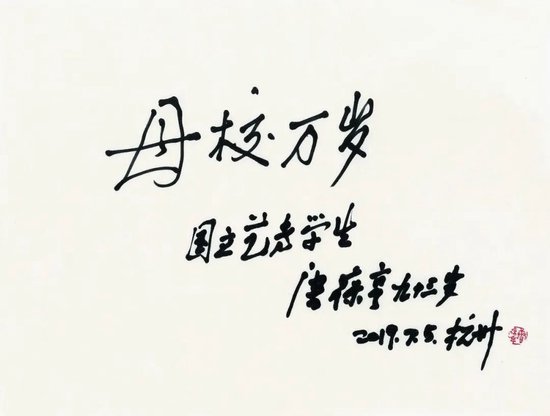 痛别，唐葆亨先生逝世_痛别，唐葆亨先生逝世_