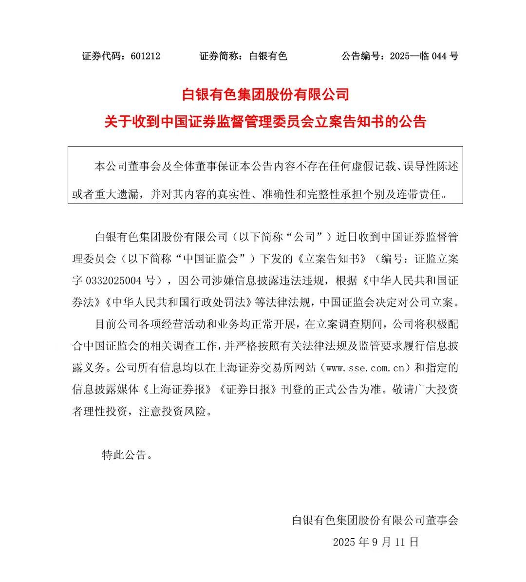 涉嫌违规__匹凸匹涉嫌信披违法违规