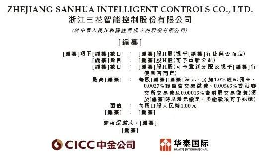 三花智控，获香港上市备案通知书，拟发行H股不超过4.77亿股__三花智控，获香港上市备案通知书，拟发行H股不超过4.77亿股
