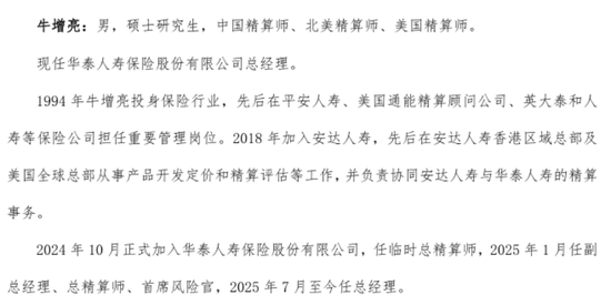 华泰人寿副总裁__中国人寿华泰证券