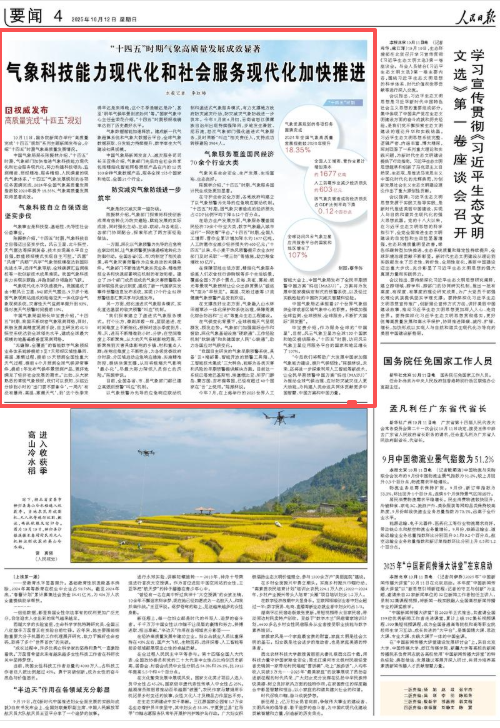 气象现代化发展纲要_推进气象现代化_