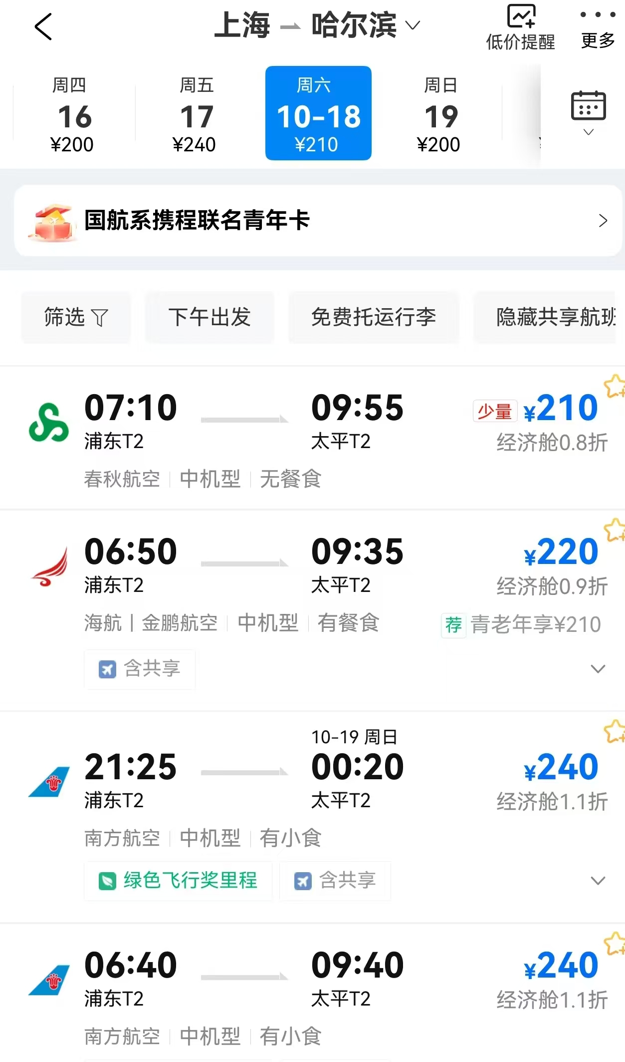 _机票价跳水部分仅为旺季三成_多地机票价格跳水跌至1折