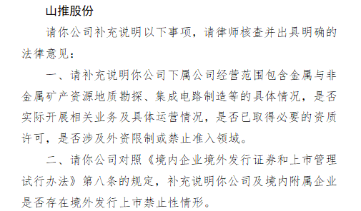 _证监会反馈意见通知书_证监会反馈