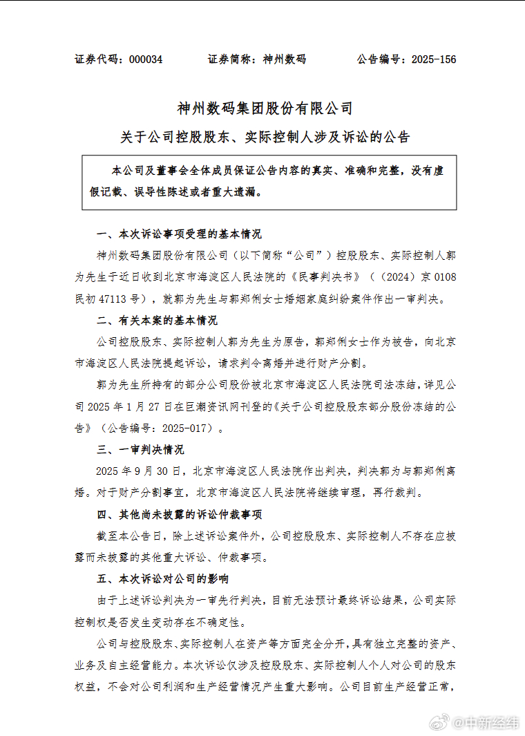 a股再现天价离婚__天价前妻离婚无效