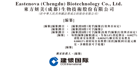 东方妍美-B，专注再生医学材料及特医食品，递交IPO招股书，拟赴香港上市