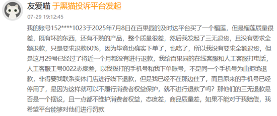 陷“教育消费者”争议，百果园难撕“高价”标签__陷“教育消费者”争议，百果园难撕“高价”标签