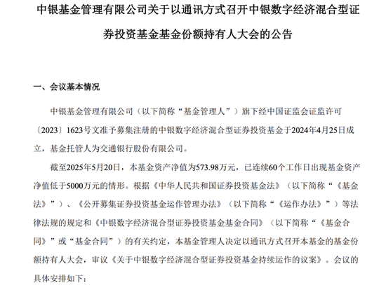 绩优基面临清盘风险，中银基金“迷你基”困局难解__绩优基面临清盘风险，中银基金“迷你基”困局难解