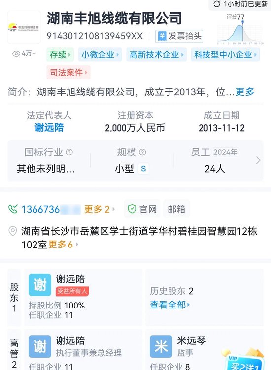 郑州弘丰线缆有限公司__余旭坠机事故调查通报