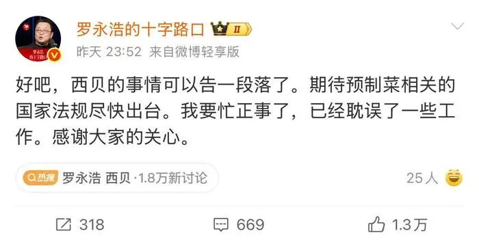 罗永浩发过的微博__罗永浩子弹短信发布会