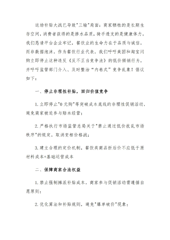 遵义餐饮商会喊话美团淘宝：外卖补贴已造成市场混乱，呼吁停止“内卷式”补贴！__遵义餐饮商会喊话美团淘宝：外卖补贴已造成市场混乱，呼吁停止“内卷式”补贴！