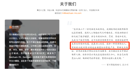 王小川新公司_王小川老板_