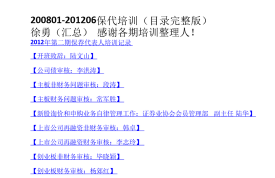 证监会机构部一处副处长_证监会机构部四处处长_