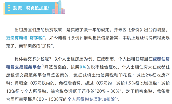 房东偷税漏税怎么举报_假的！多地辟谣“房东税”_