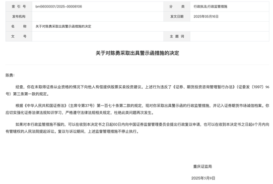 重庆证监局出手，处罚“有偿荐股”_重庆证监局出手，处罚“有偿荐股”_