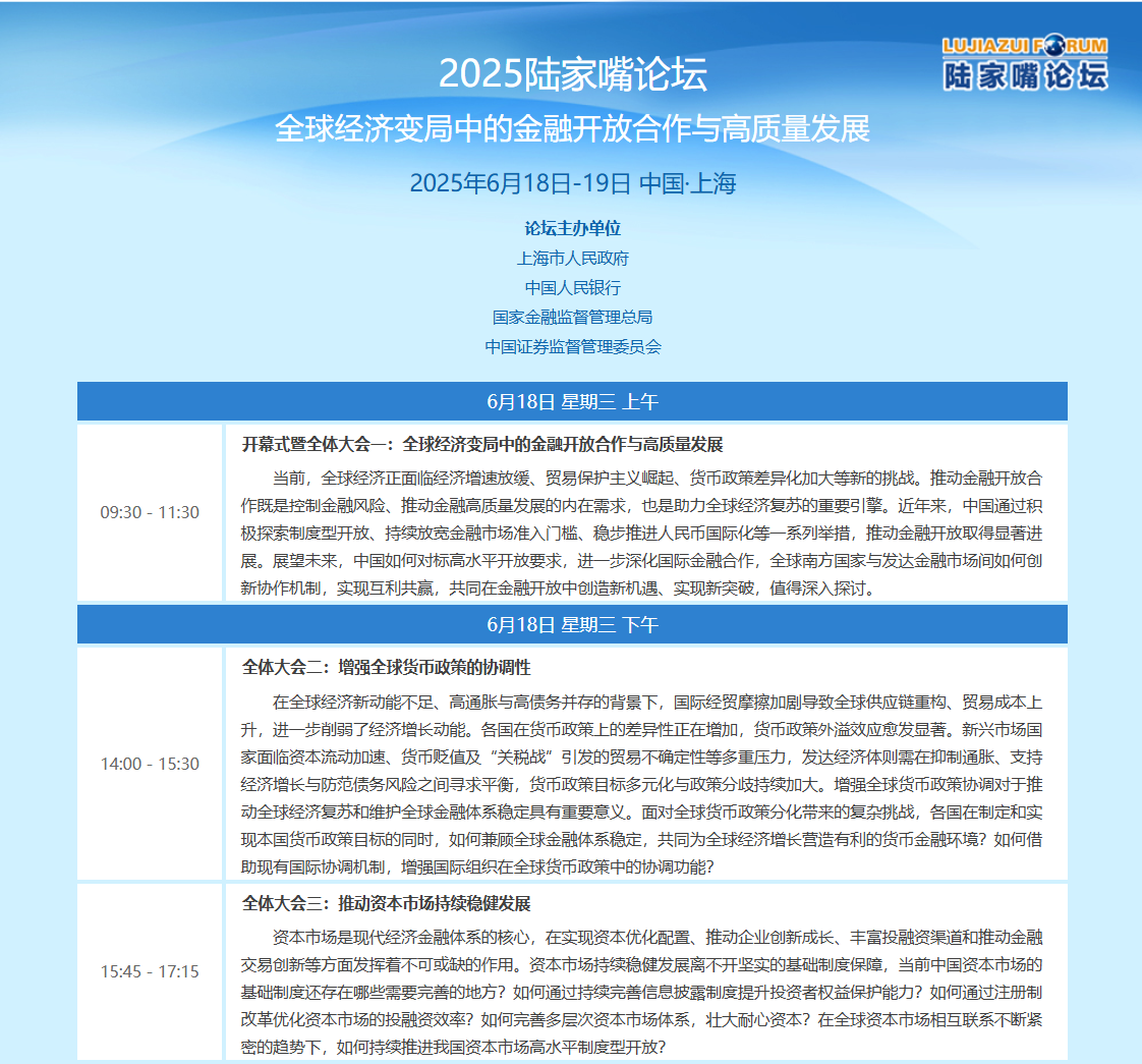 _陆家嘴金融论坛2021视频_陆家嘴论坛金融风险