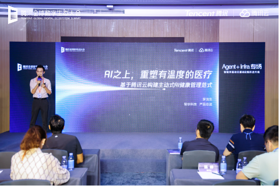 _腾讯科技大会2019_科技向善腾讯