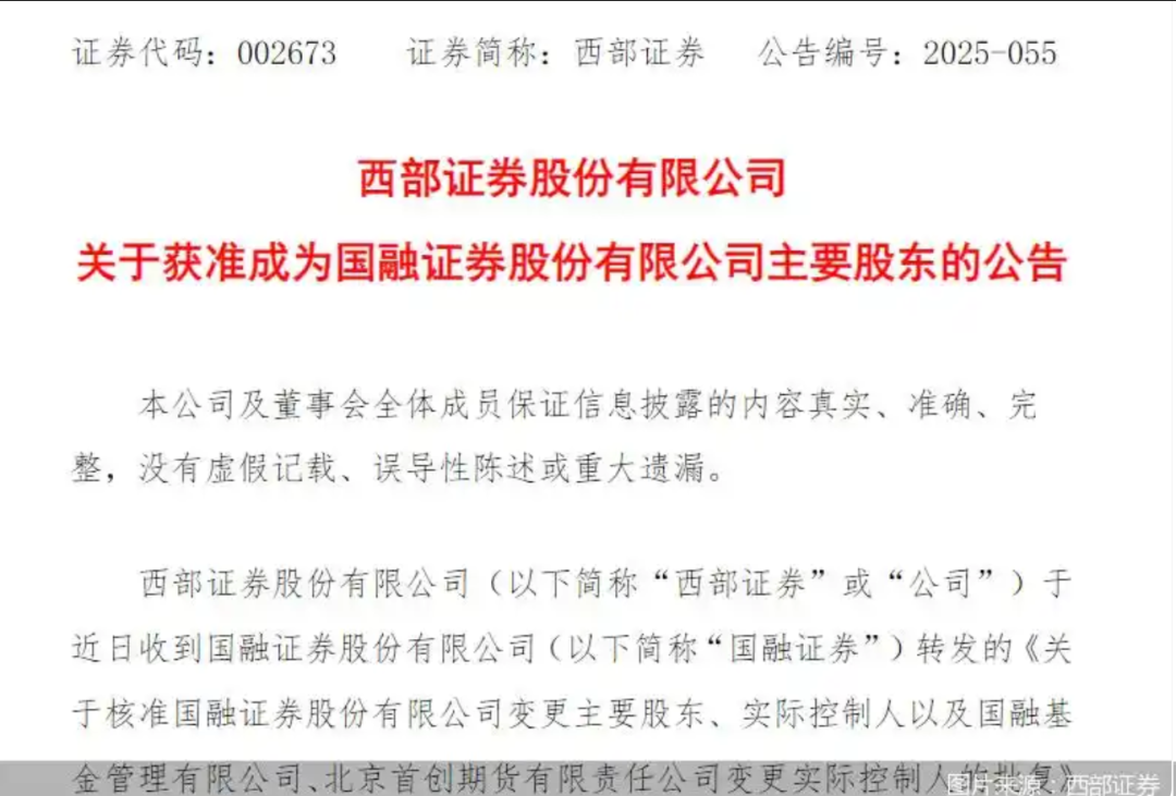 西部证券并购重组_西部证券实际控制人_
