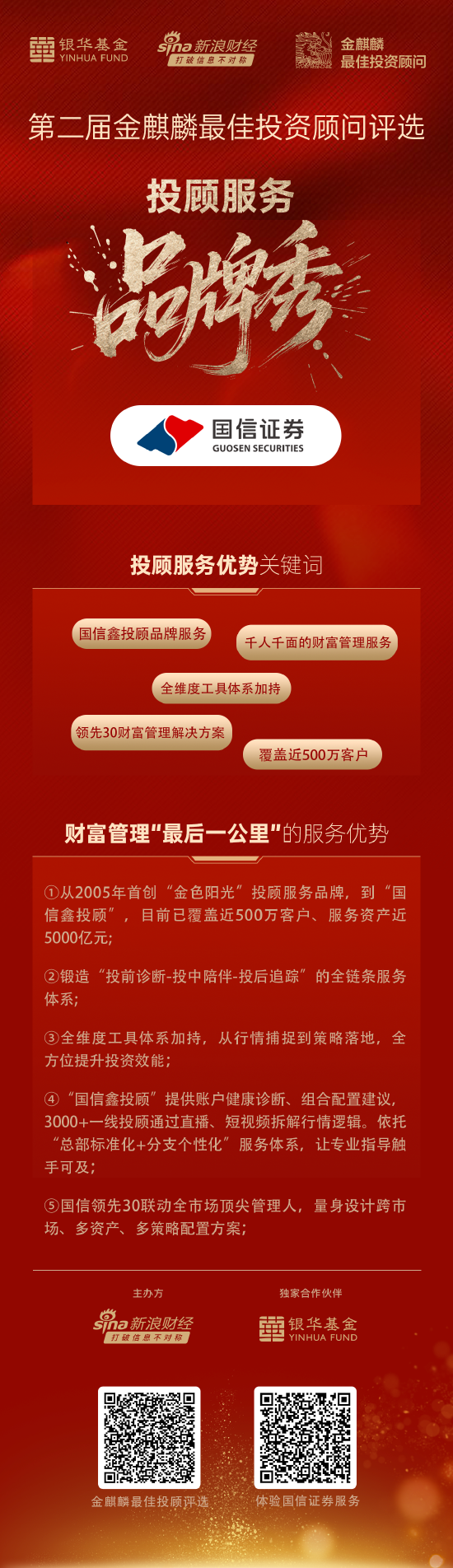 国信证券的财富顾问_国信证券口号_