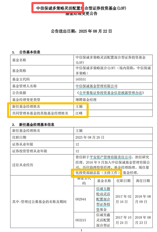 又有两基增聘！中信保诚小微盘核心江峰离职倒计时？董元星掌舵下大将为何接连出走，牛市仍亏54%谁买单？__又有两基增聘！中信保诚小微盘核心江峰离职倒计时？董元星掌舵下大将为何接连出走，牛市仍亏54%谁买单？