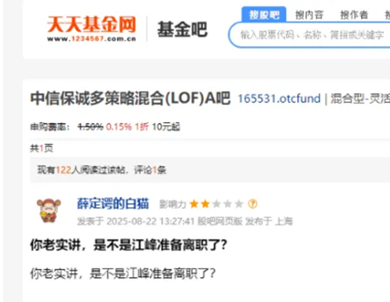 又有两基增聘！中信保诚小微盘核心江峰离职倒计时？董元星掌舵下大将为何接连出走，牛市仍亏54%谁买单？__又有两基增聘！中信保诚小微盘核心江峰离职倒计时？董元星掌舵下大将为何接连出走，牛市仍亏54%谁买单？