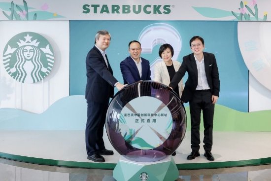 星巴克中国创新科技中心发布数字化成果__星巴克中国创新科技中心发布数字化成果