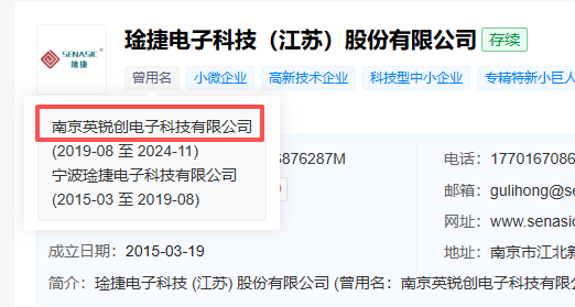 图源：天眼查