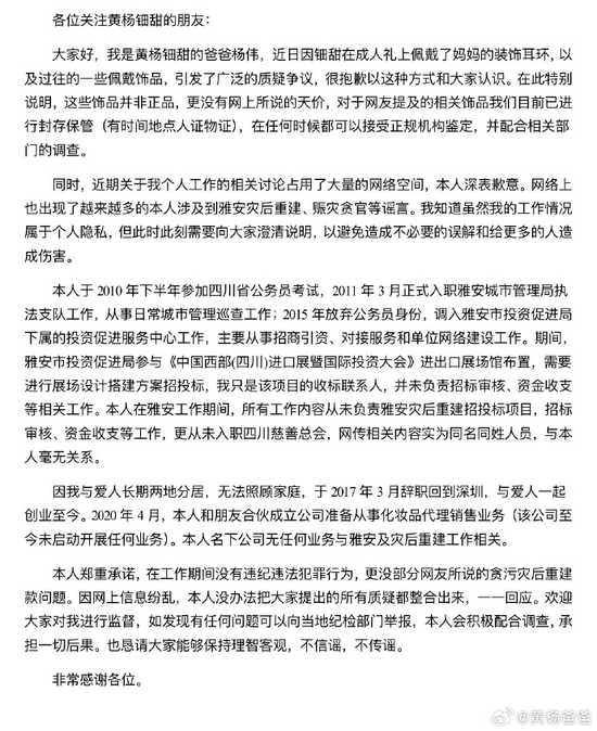 _黄杨钿甜“高价耳环”事件最新进展，四川慈善总会回应：办公室主任和其父不是同一人，系同名同姓_黄杨钿甜“高价耳环”事件最新进展，四川慈善总会回应：办公室主任和其父不是同一人，系同名同姓