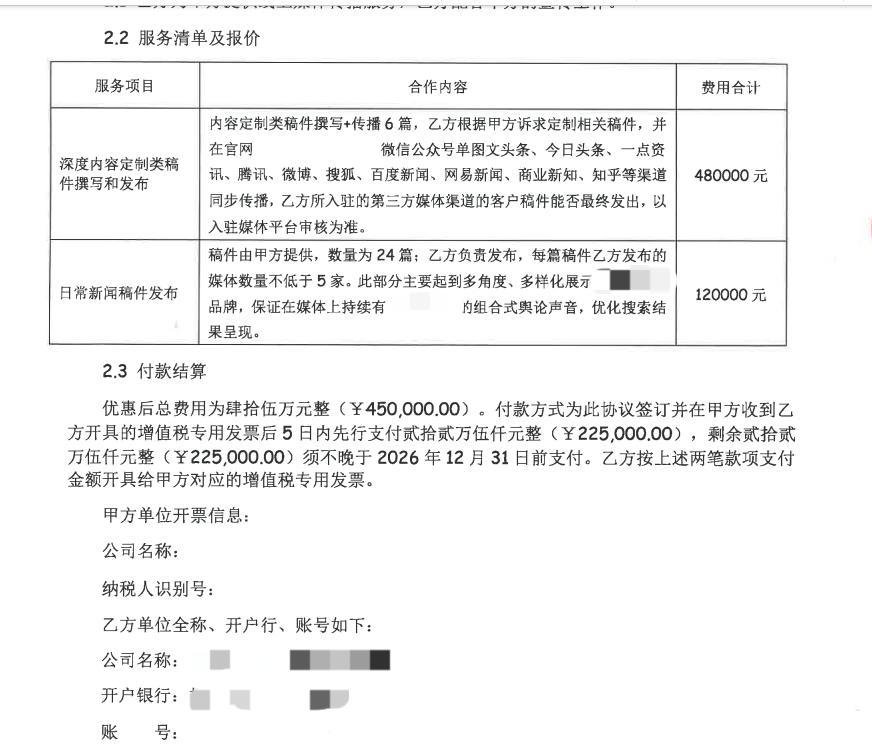 苏某提供的部分合同内容 上海市公安局供图