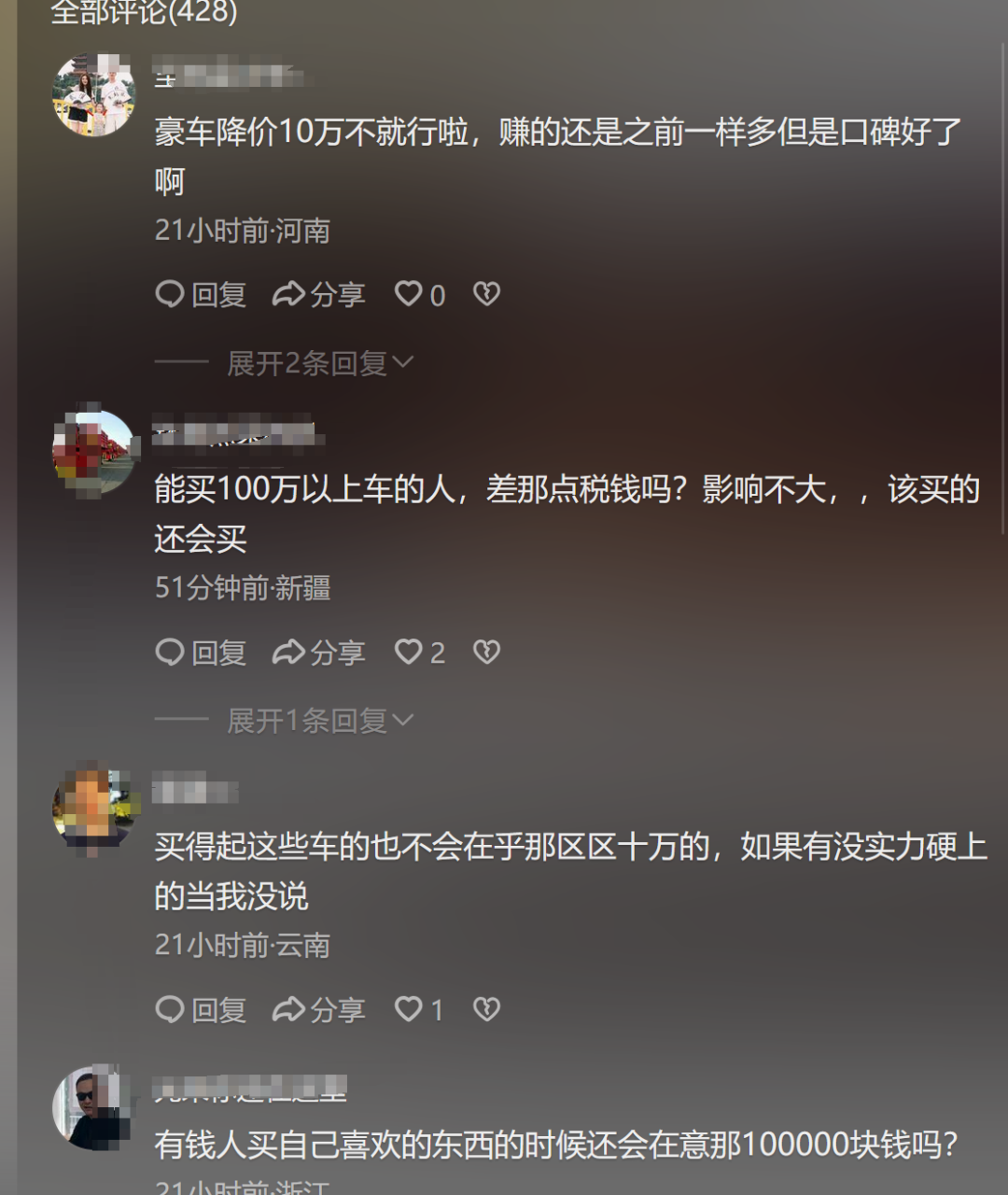 社交媒体网友评论截图  