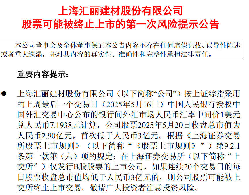 又一家，有退市风险，股价跌停！IPv6迎重磅利好，资金加仓这些股