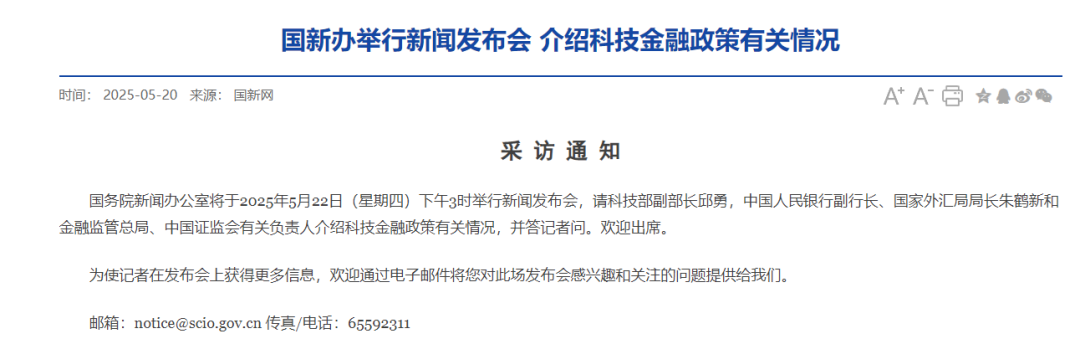 证监会例行发布会时间_证监会周五发布会_