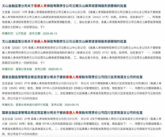 本月又“消失”15家！ 泰康人寿陷关停潮，百亿退保黑洞如何填平？__本月又“消失”15家！ 泰康人寿陷关停潮，百亿退保黑洞如何填平？