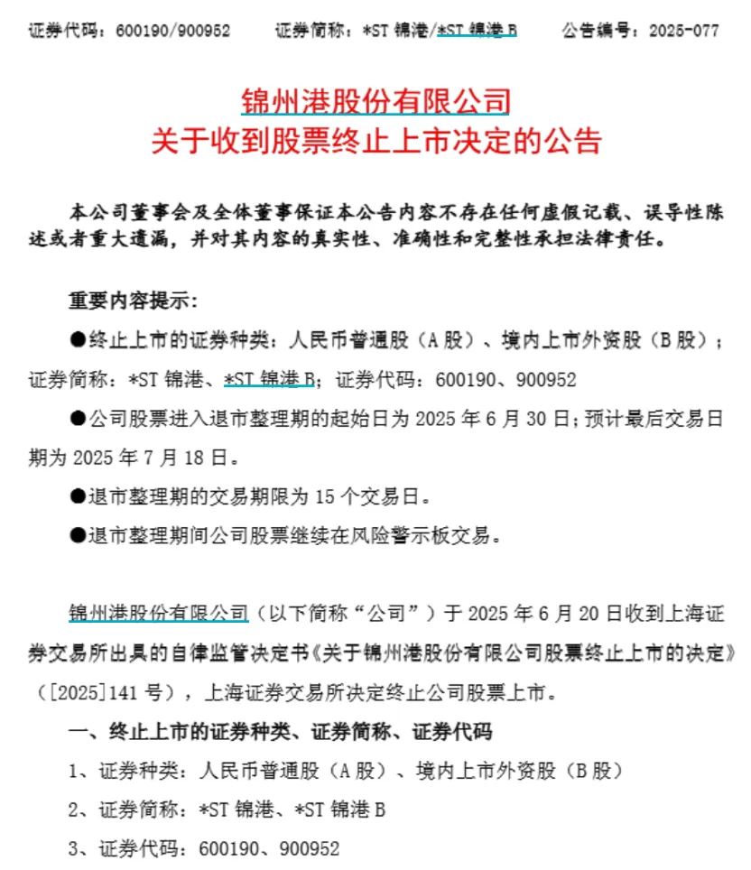 锦港b股_锦港资产管理有限公司_