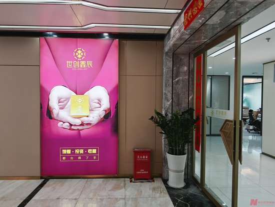 起底世创鑫辰“黄金局”： 10元锁定1克黄金，本金却出现提取问题！投资者如何get黄金投资正确姿势？
