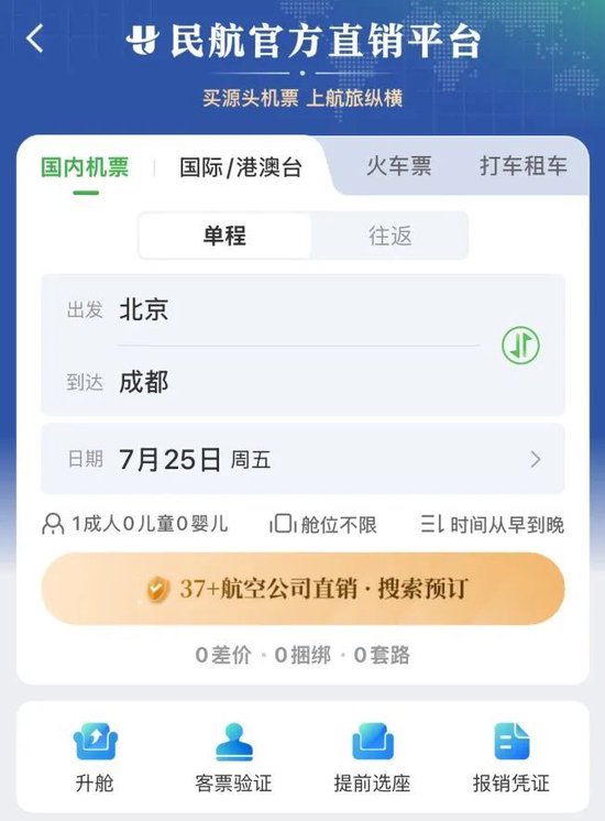 民航版“12306”来了？直销37家国内航司机票