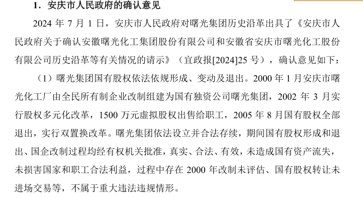 _安徽曙光化工集团IPO：国企改制问题多多、实控人曾替七名国企领导干部代持_安徽曙光化工集团IPO：国企改制问题多多、实控人曾替七名国企领导干部代持