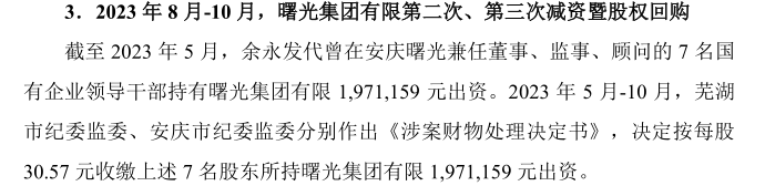 _安徽曙光化工集团IPO：国企改制问题多多、实控人曾替七名国企领导干部代持_安徽曙光化工集团IPO：国企改制问题多多、实控人曾替七名国企领导干部代持