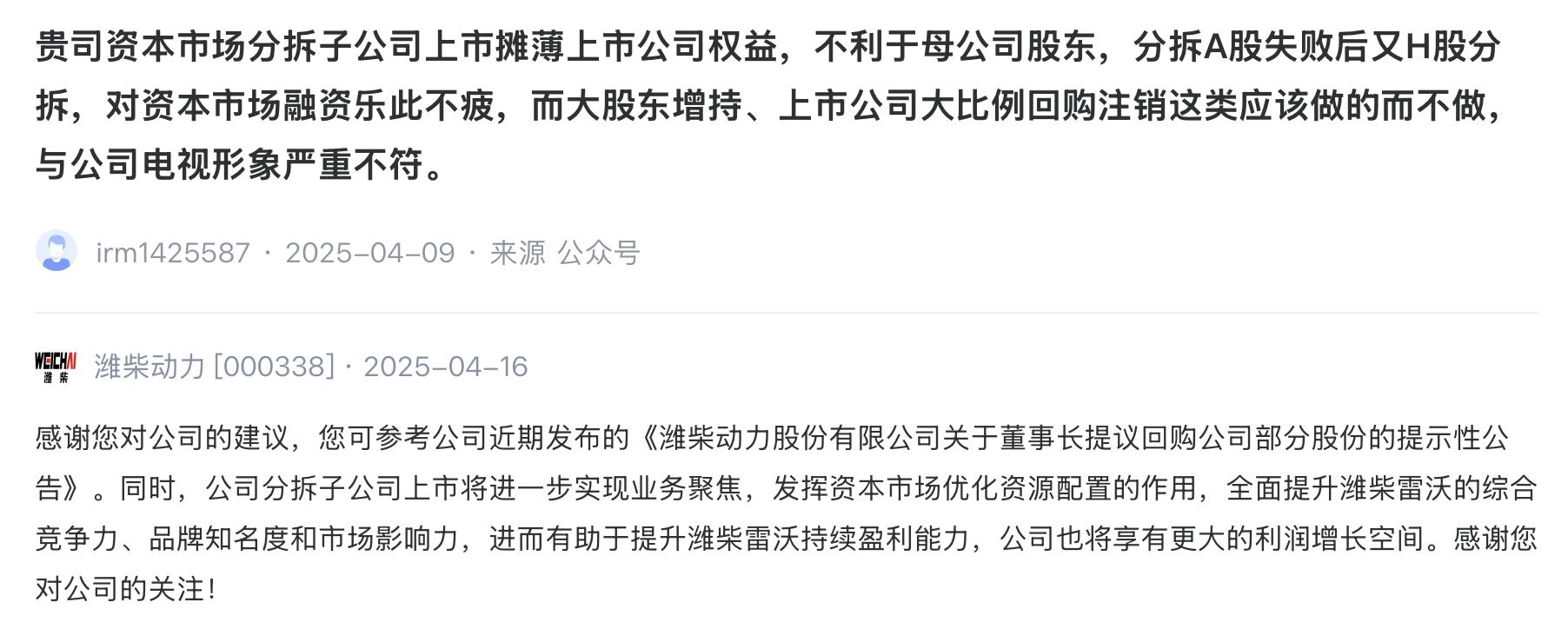 潍柴拆分上市_潍柴动力搬迁_