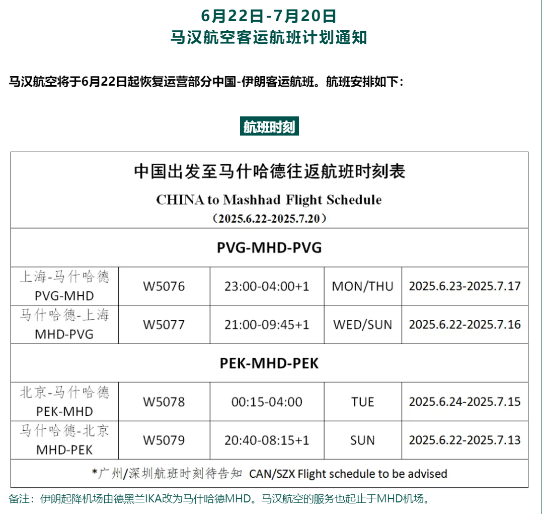 _以色列战机空袭伊朗_以色列航班