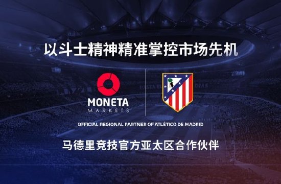 战略合作：融合交易智慧与足球激情